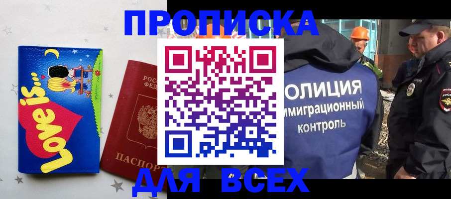 прописка 2025 в Первомайске