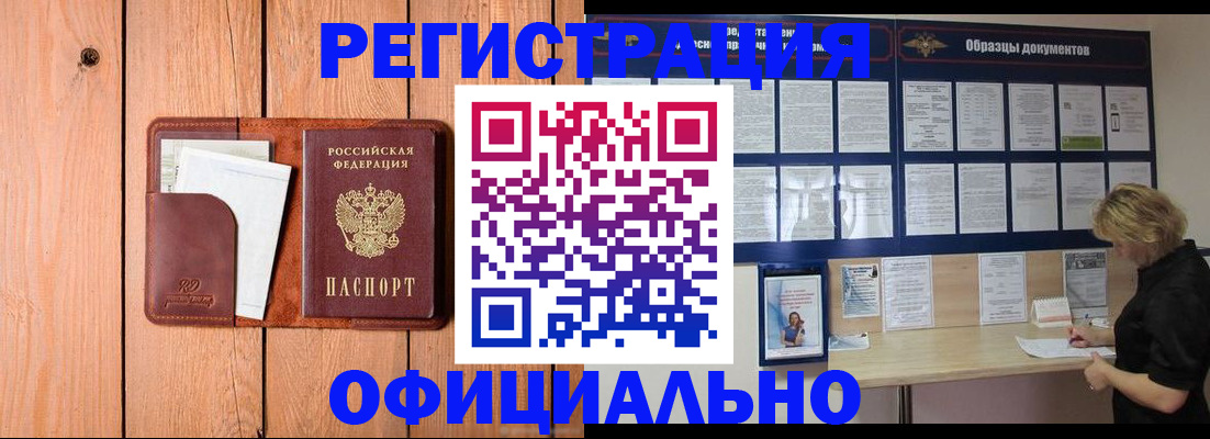 прописка от собственника в Первомайске