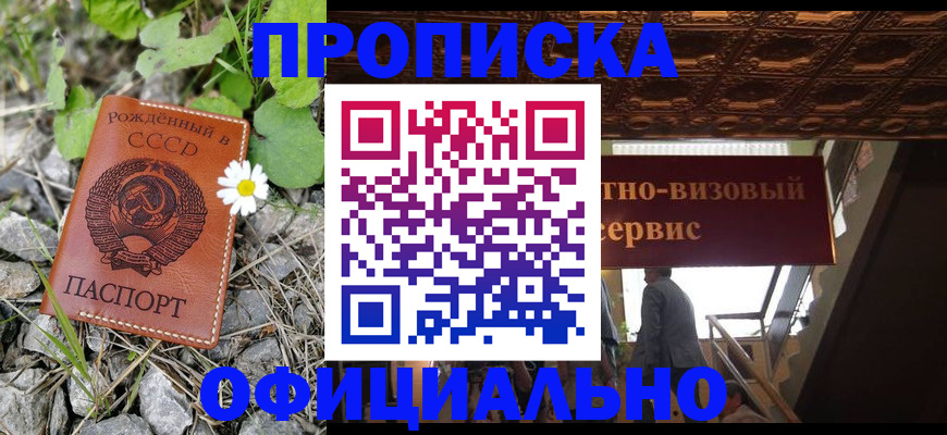прописка для военкомата в Первомайске