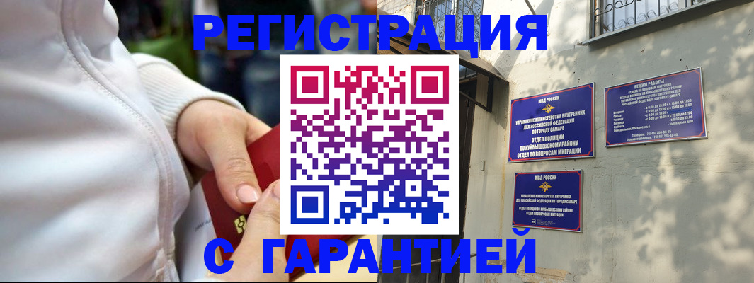 временная регистрация гарантия в Первомайске