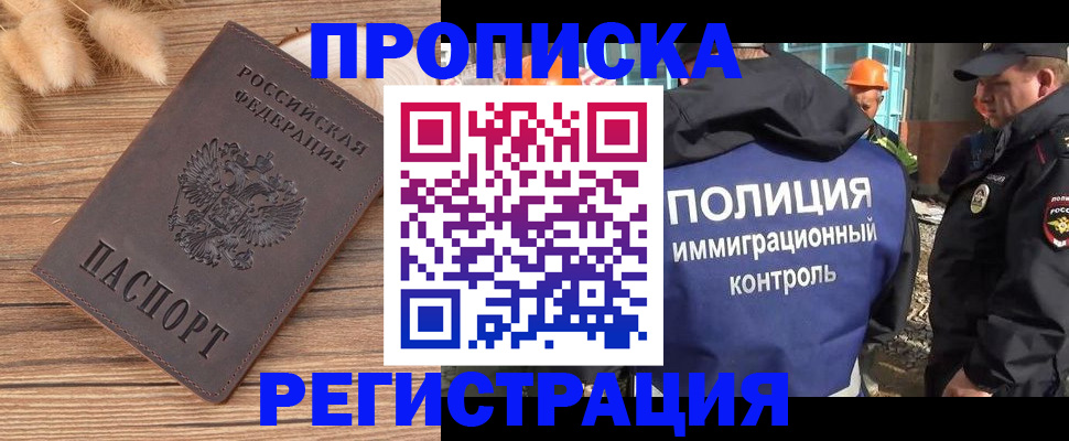 временная регистрация недорого в Первомайске