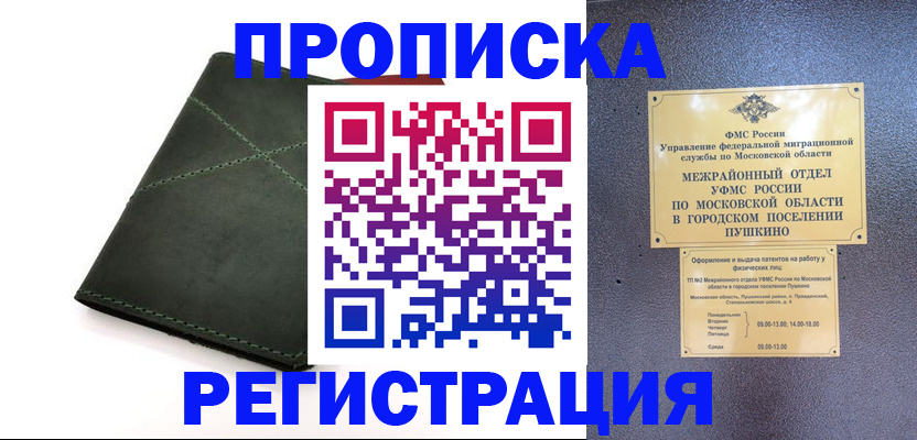 прописка в квартире в Первомайске