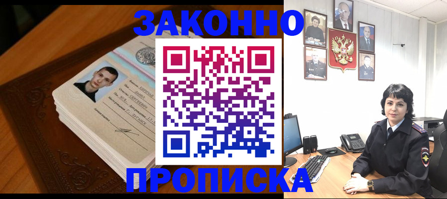 прописка от собственника в Первомайске