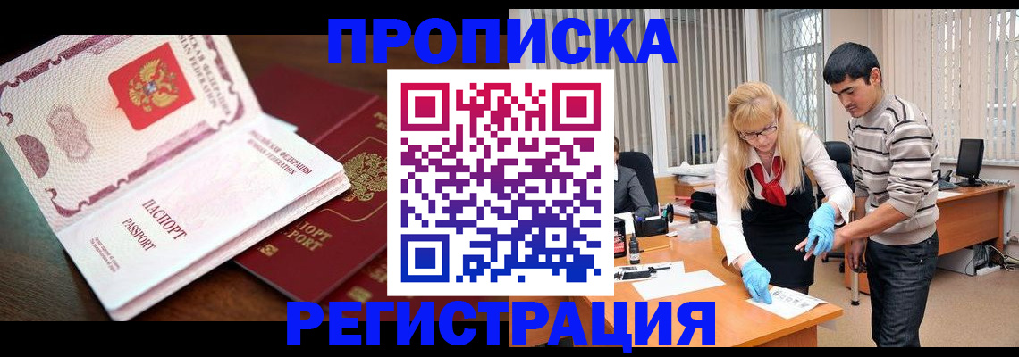 временная регистрация купить в Первомайске