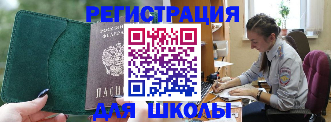 временная регистрация поиск в Первомайске