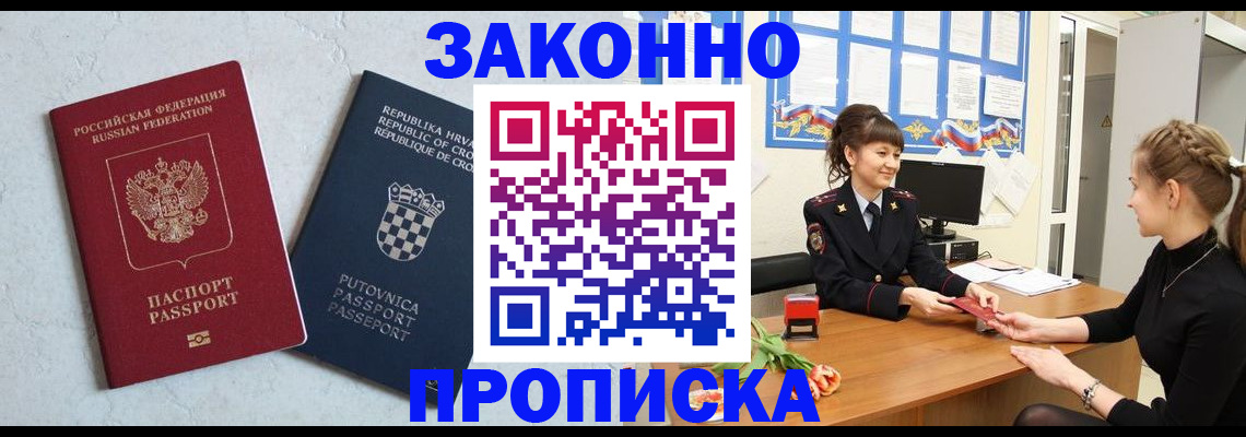 прописка от собственника в Первомайске
