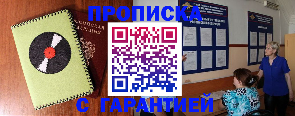 где прописаться в Первомайске