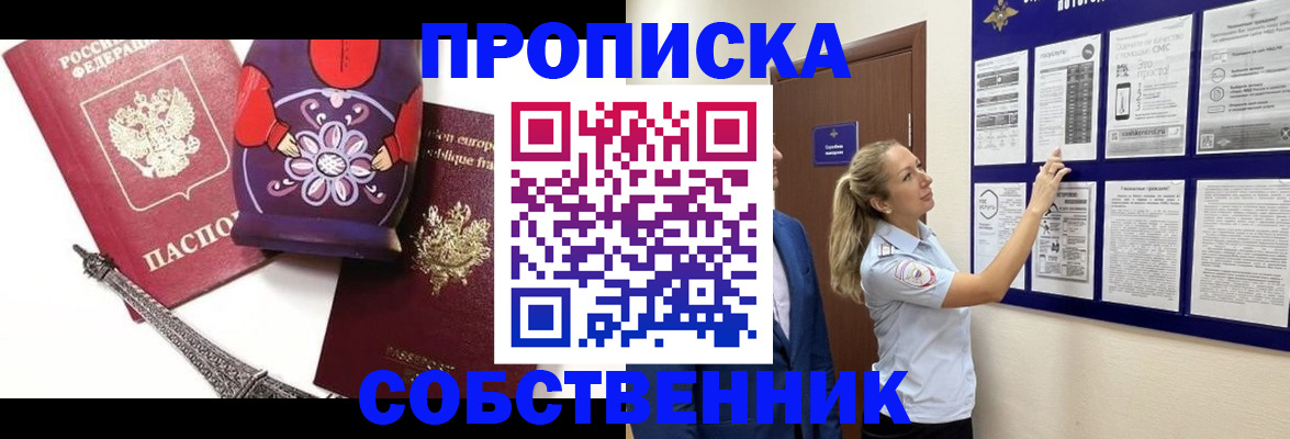 прописка для кредита в Первомайске